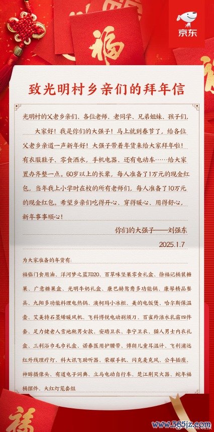 加杠杆的股票平台 刘强东又回村发钱了！给自己小学老师每人10万现金